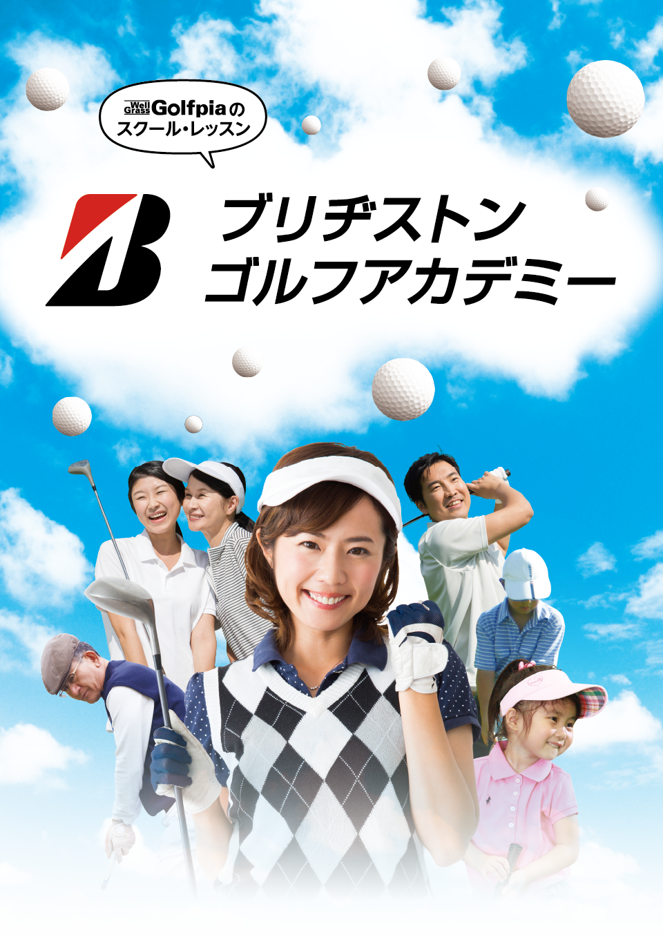 BRIDGESTONE GOLF ACADEMY（ブリジストンゴルフアカデミー）