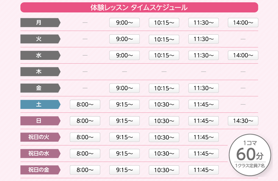 タイムスケジュール表